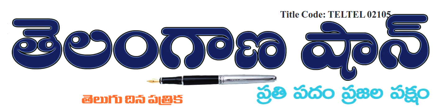 Telangana Shaan Epaper